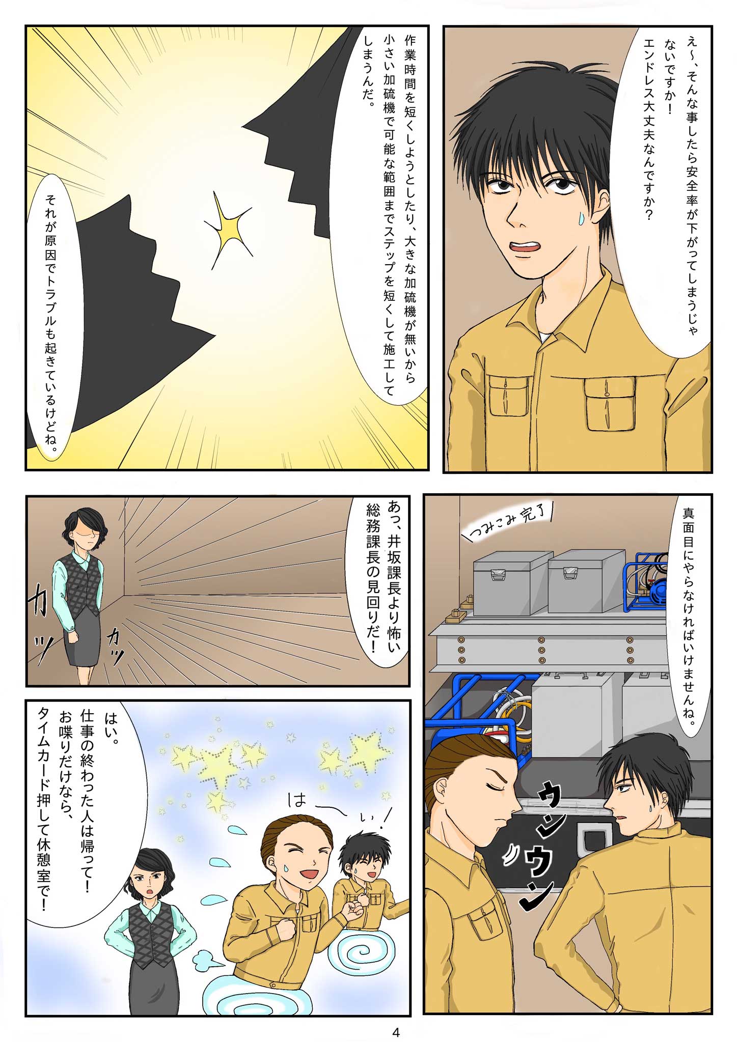相模コンベヤー工業株式会社 2 Comic04 相模コンベヤー工業株式会社 2 Comic04