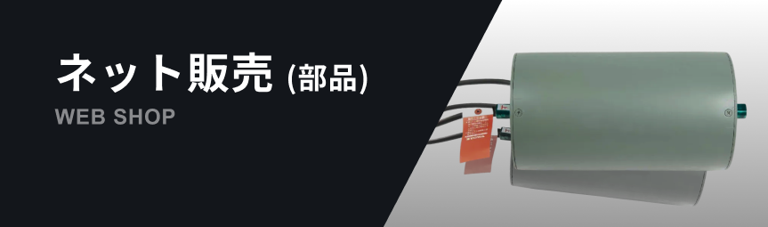 「ネット販売（新品）WEB SHOP」という文字と共に、タグが付いた新品のグレーのモータープーリ（コンベア用部品）の写真。