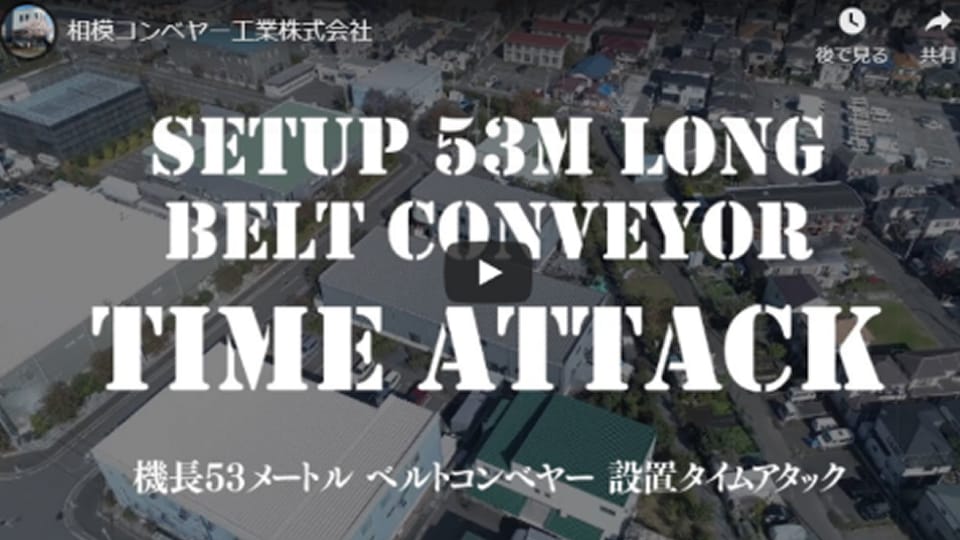 設置タイムアタックをYouTubeで見るイメージ