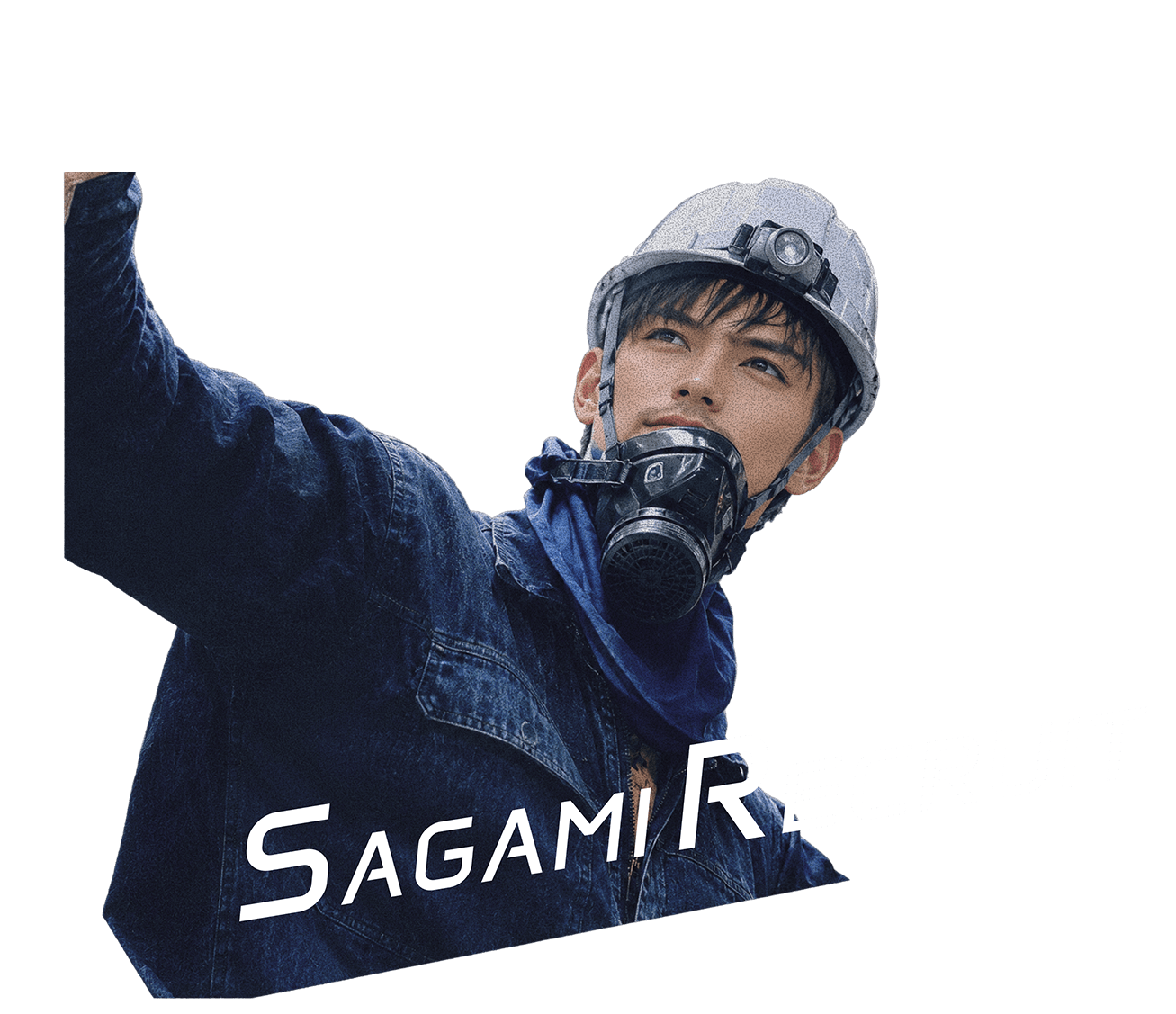 ヘルメットと防塵マスクを装着し、真剣な表情で上部を見上げる技術者と「SAGAMI RECRUIT」のロゴ