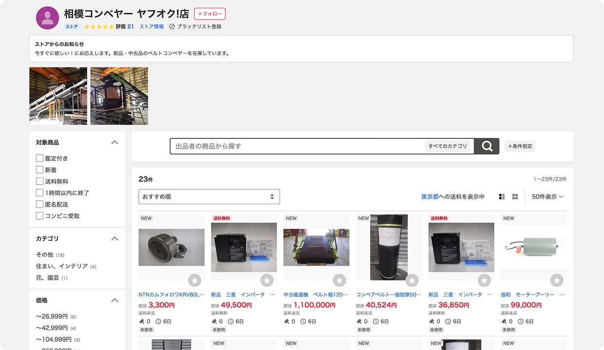 ヤフオク店を開店しました