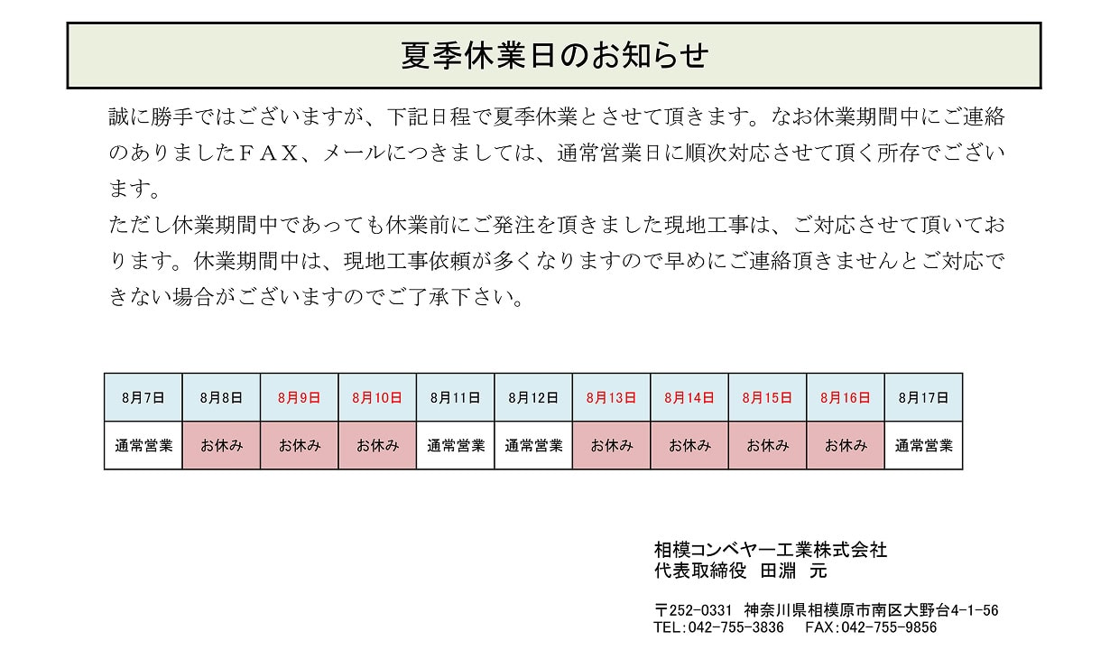 お盆期間中の営業日について