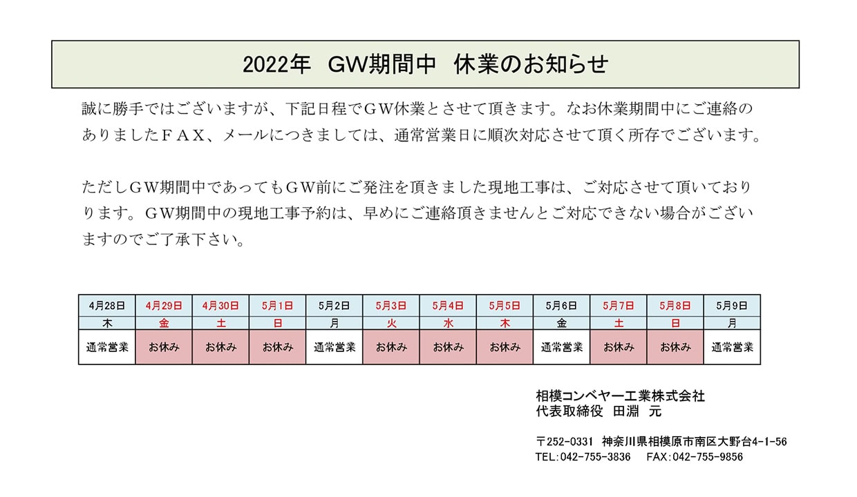 2022年　GW期間中の営業につきまして