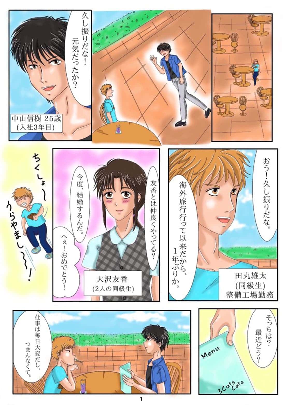 カフェで再会した同級生の会話シーンの漫画イラスト