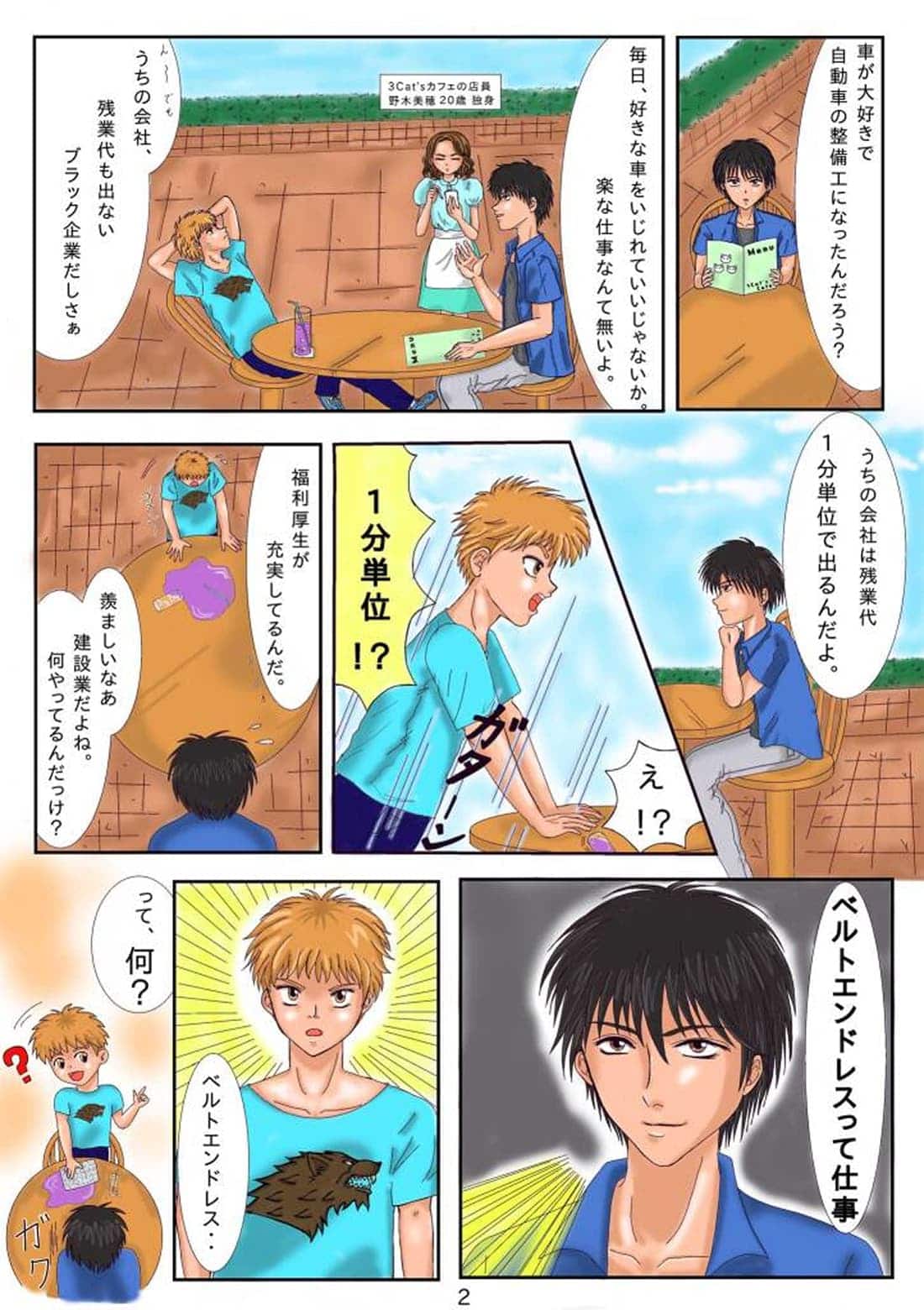 カフェで同級生が仕事や残業について話す漫画シーン
