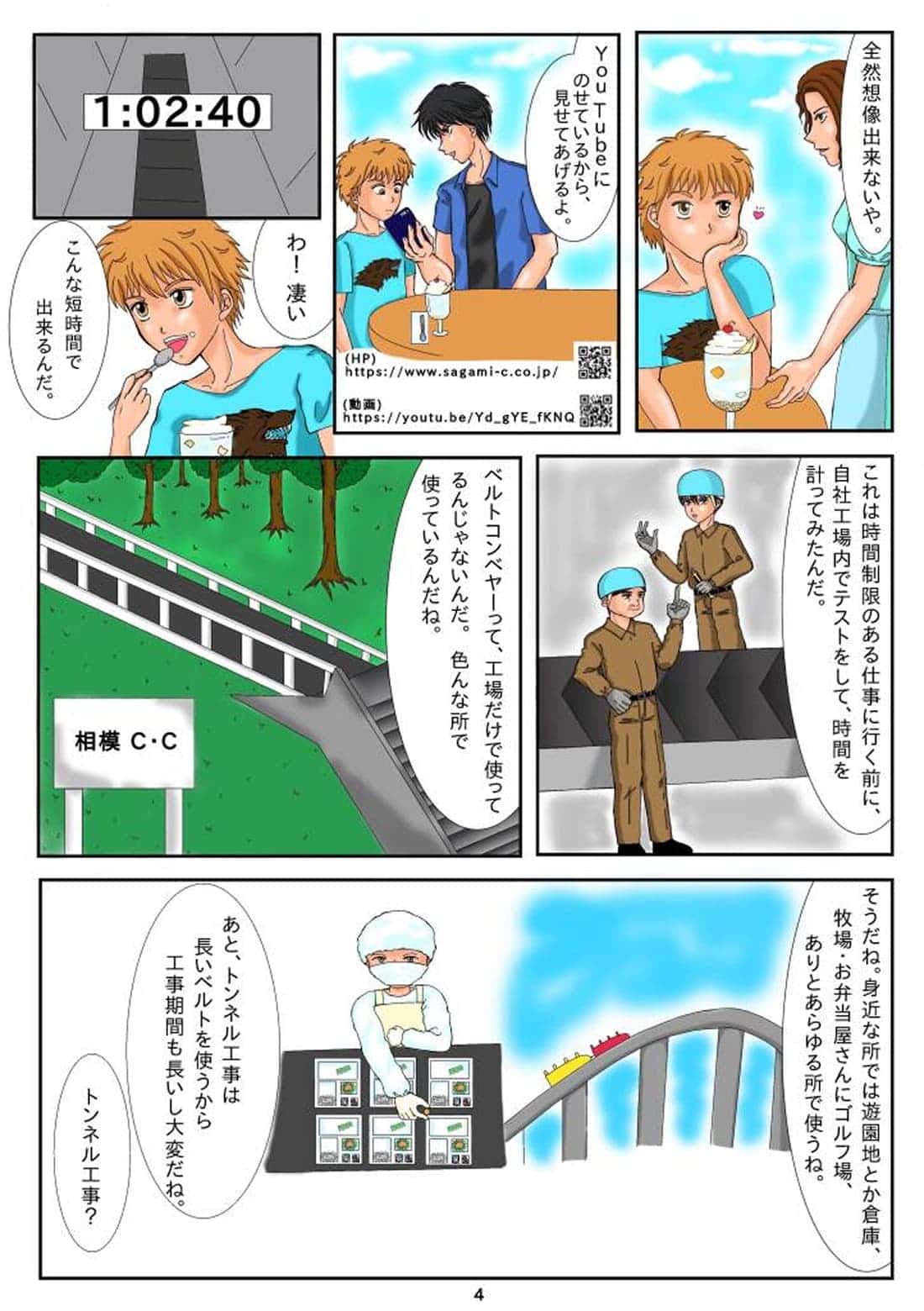 コンベアベルトの用途や活用シーンを説明する漫画シーン