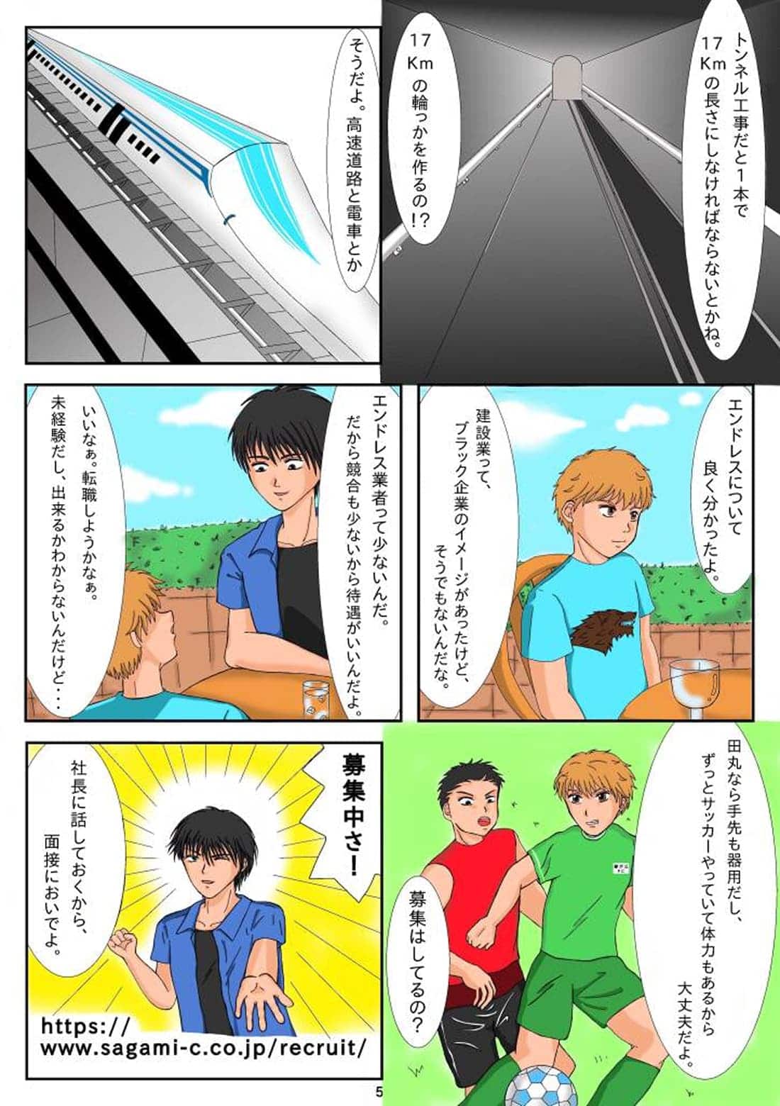 エンドレス加工の仕事や将来性を説明する漫画シーン