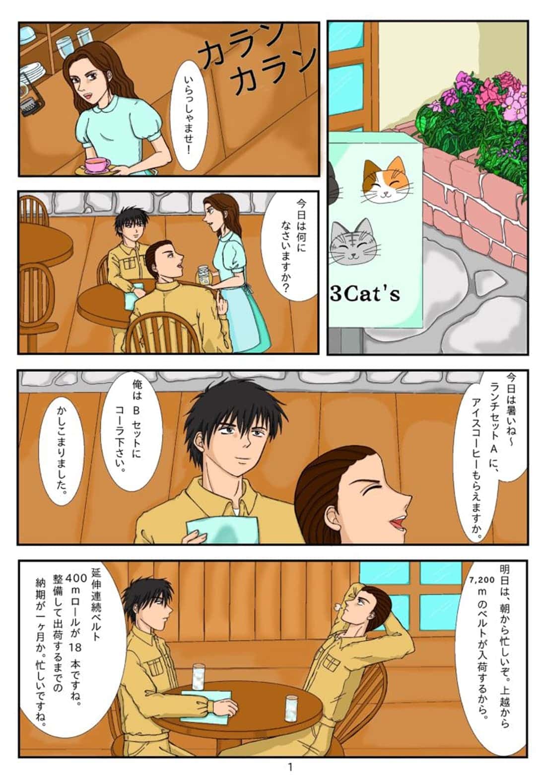 カフェでベルトや納期について話す漫画イラスト