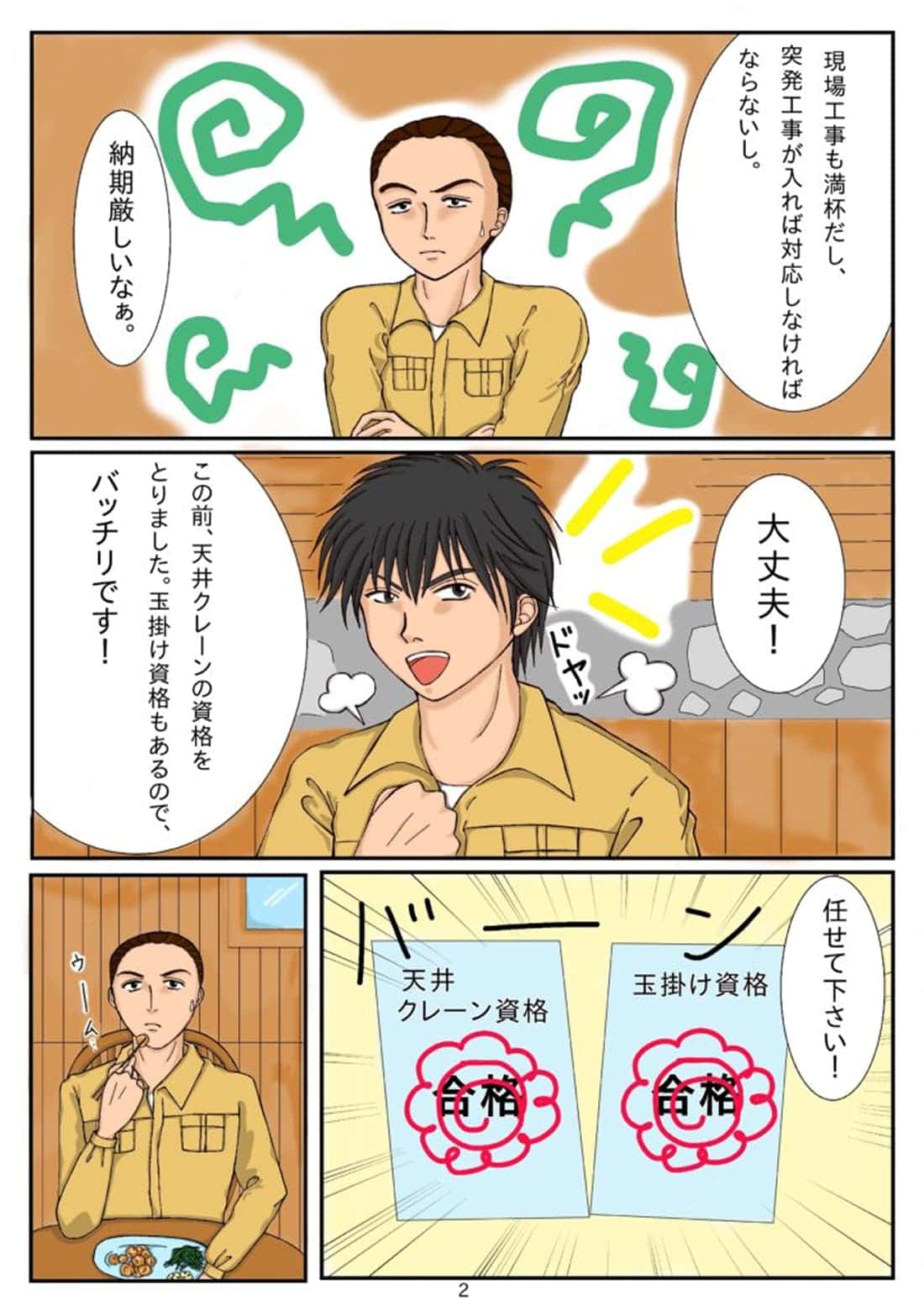 突発工事に対応するための資格や体制を描いた漫画イラスト