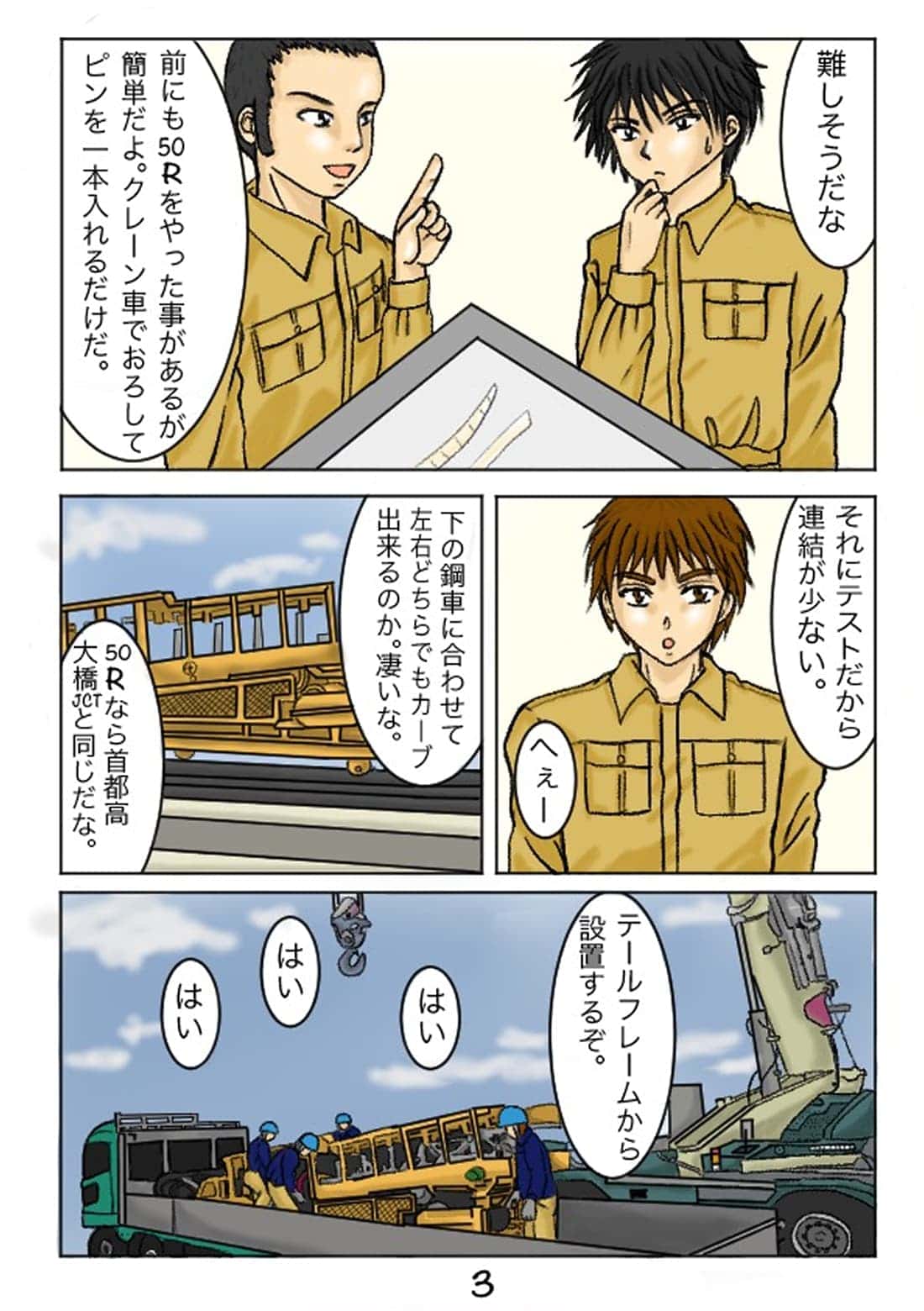 コンベア設置前の作業説明と準備のシーン