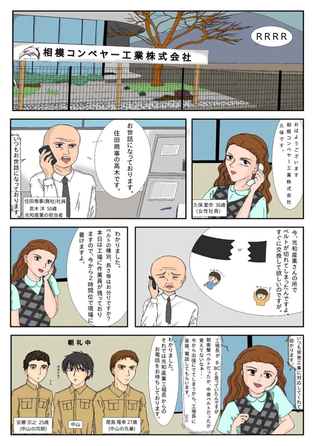 コンベアベルトのトラブル対応を描いた漫画シーン