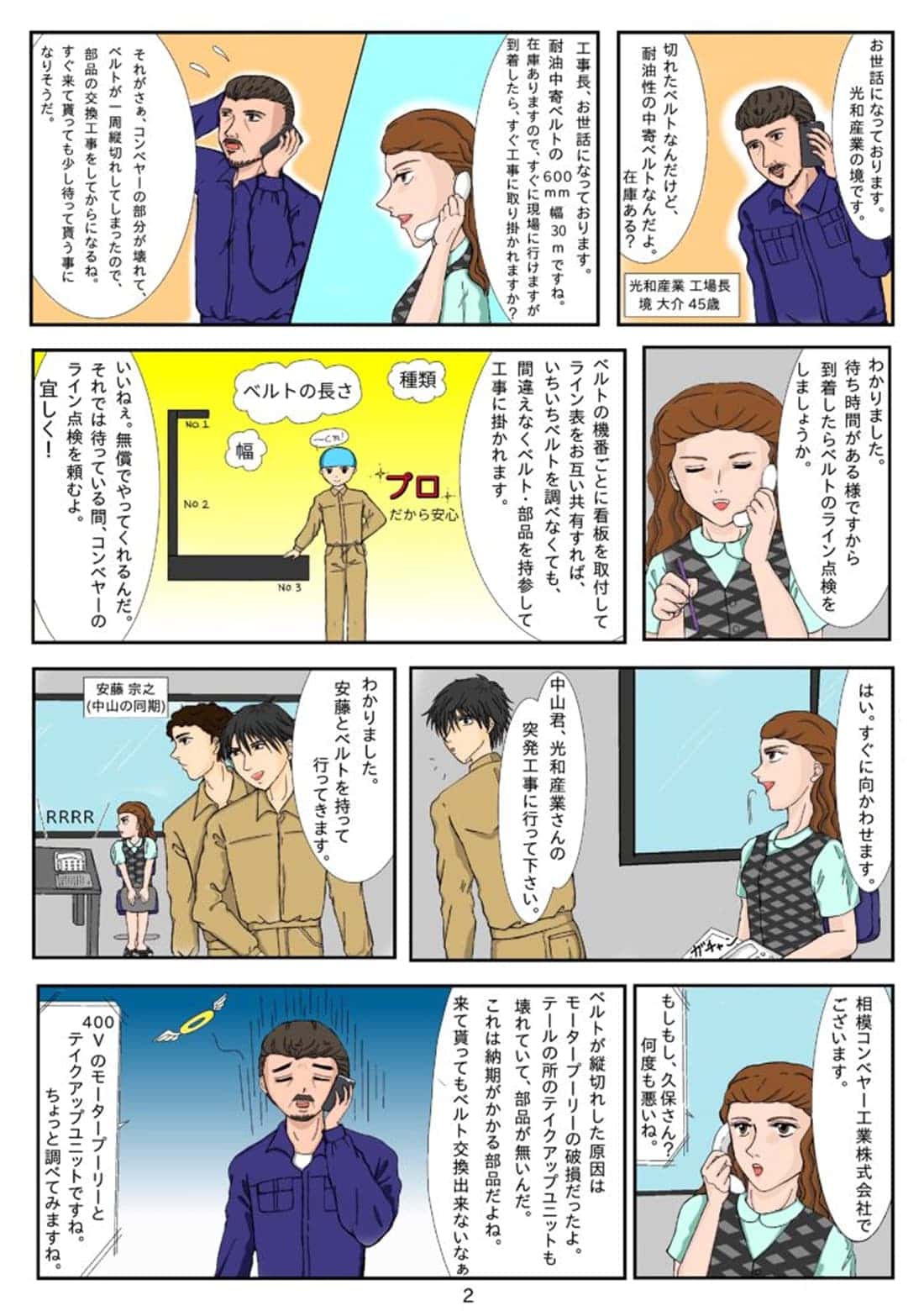 コンベアベルトのトラブル対応や現場対応を描いた漫画シーン