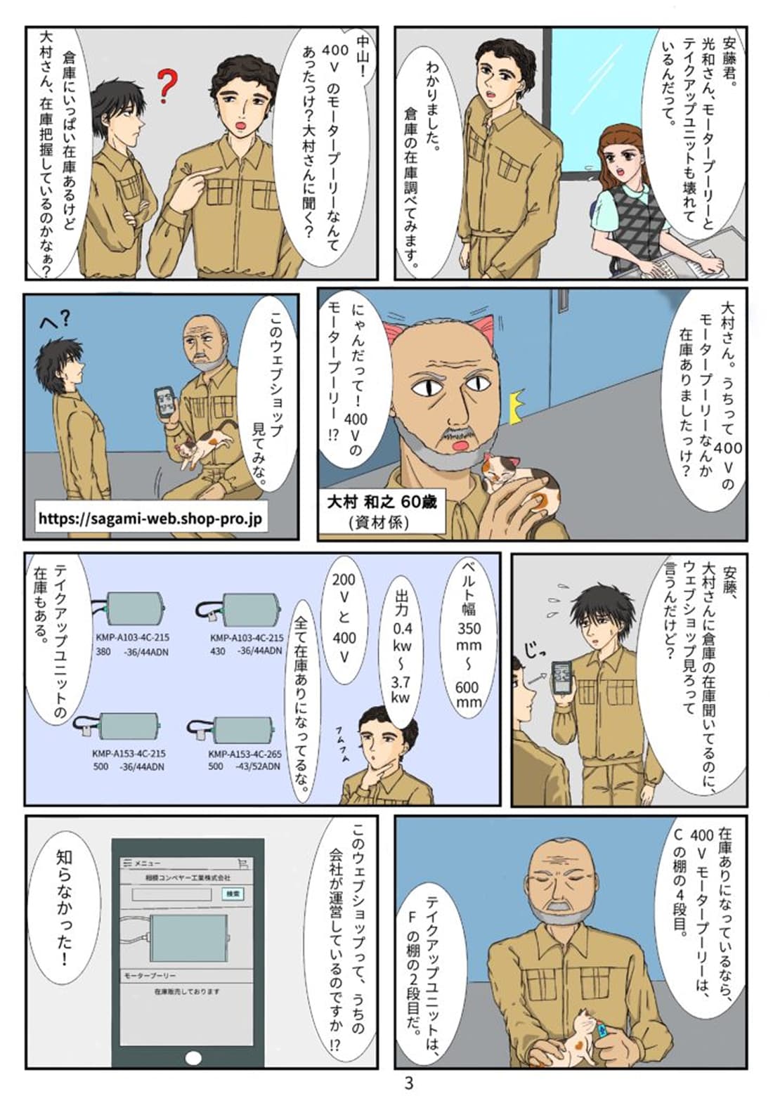 モータープーリーの在庫確認や検索方法を説明する漫画シーン