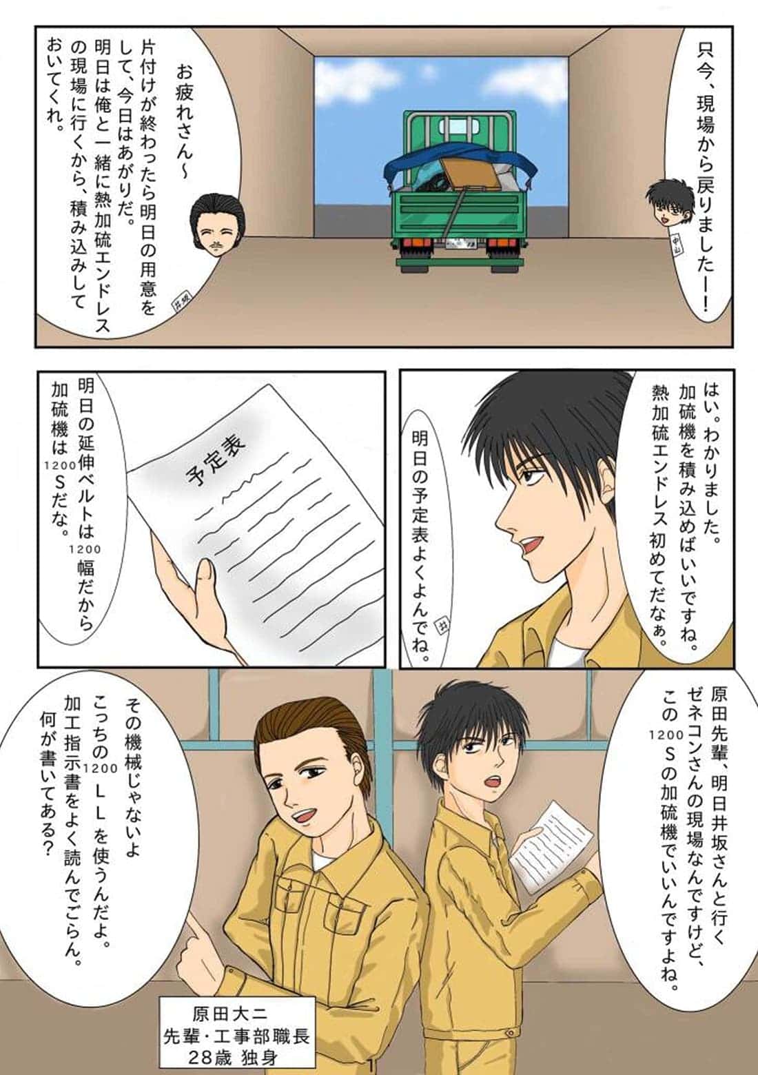 エンドレス加工の準備や段取りを説明する漫画シーン