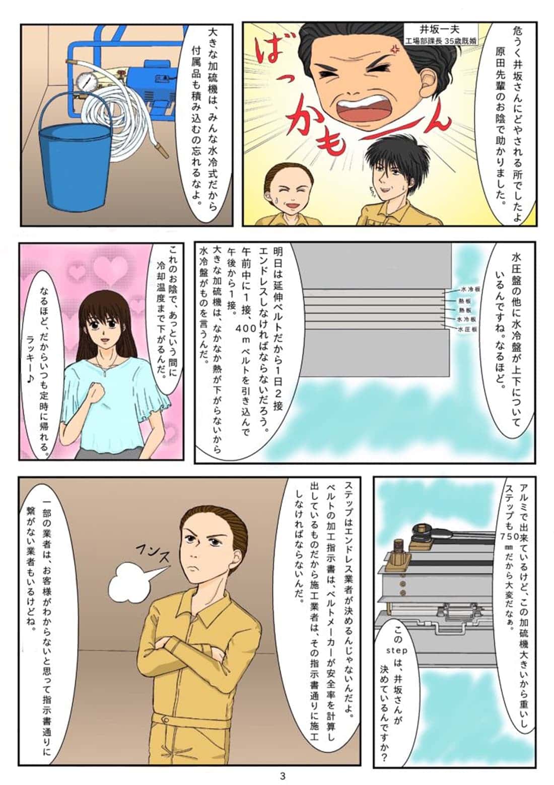 エンドレス加工の設備や工程を説明する漫画シーン
