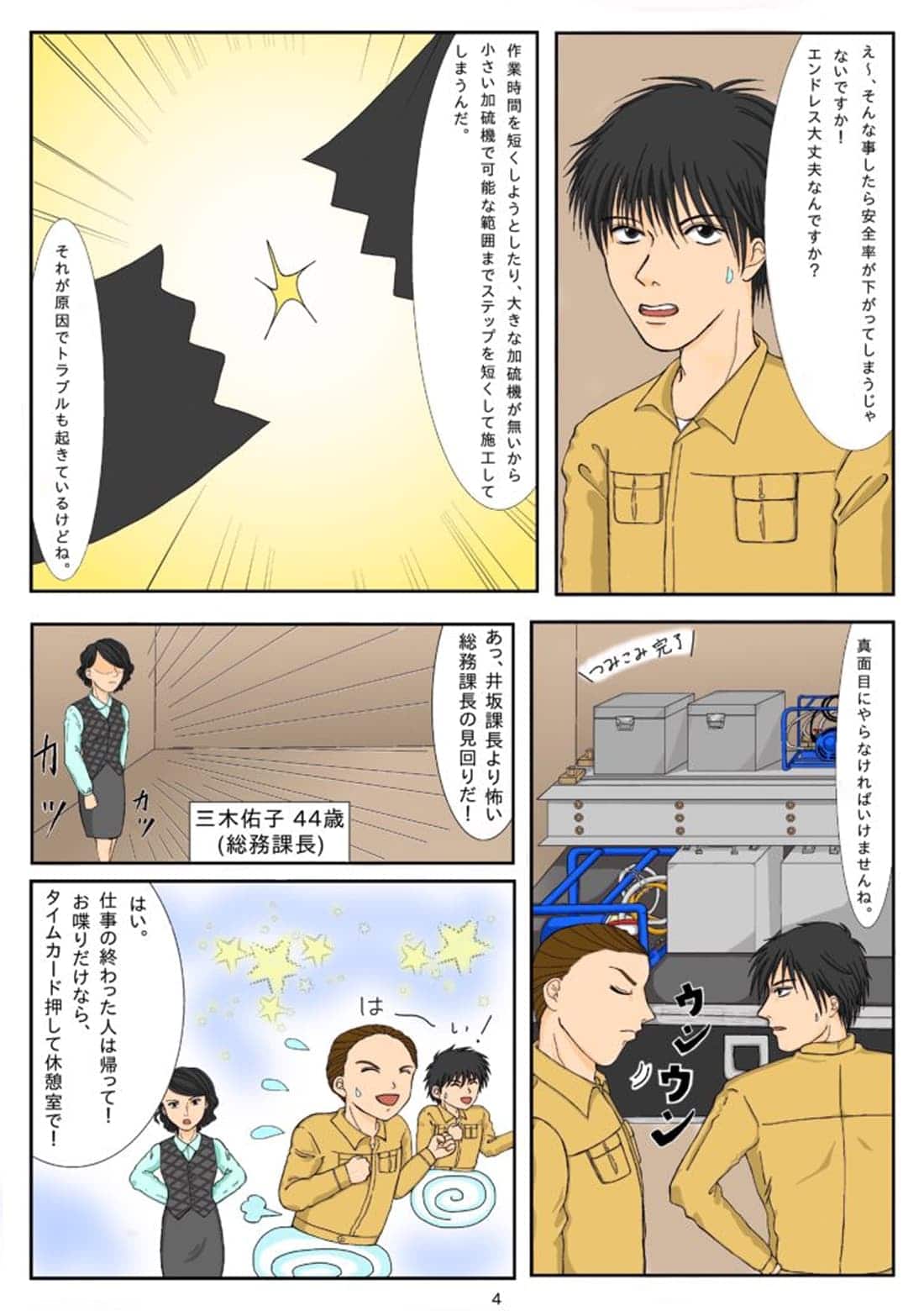 エンドレス加工の注意点やトラブルを説明する漫画シーン