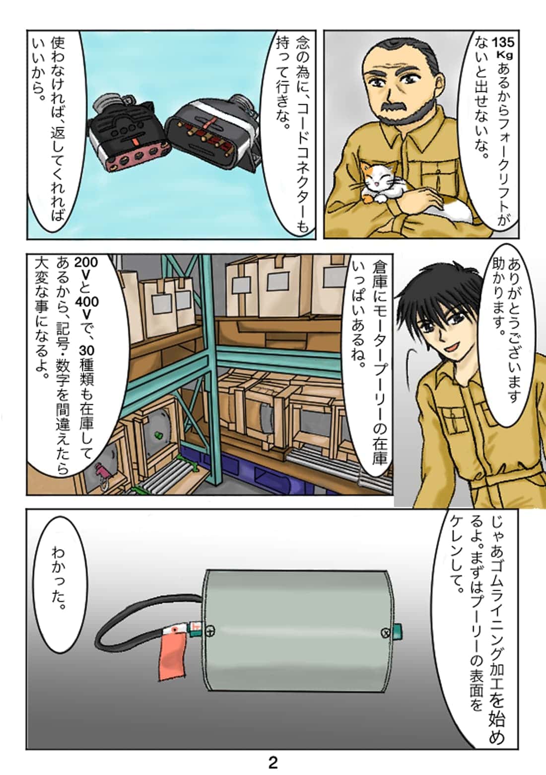 モータープーリーの在庫や種類を説明する漫画シーン