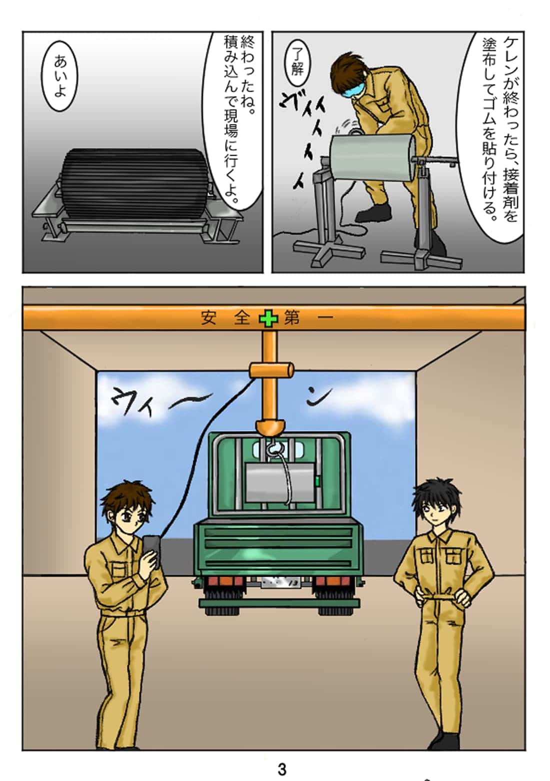 モータープーリーの加工から搬入までを描いた漫画シーン