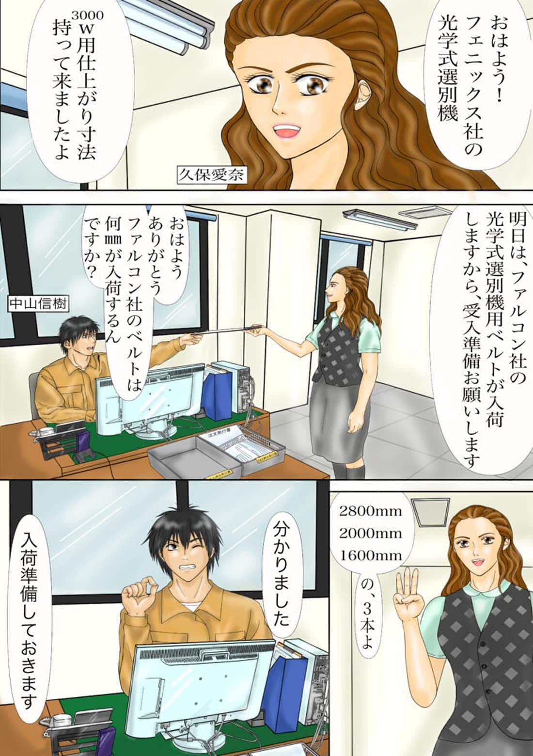コンベアベルトの入荷連絡と準備指示の漫画シーン