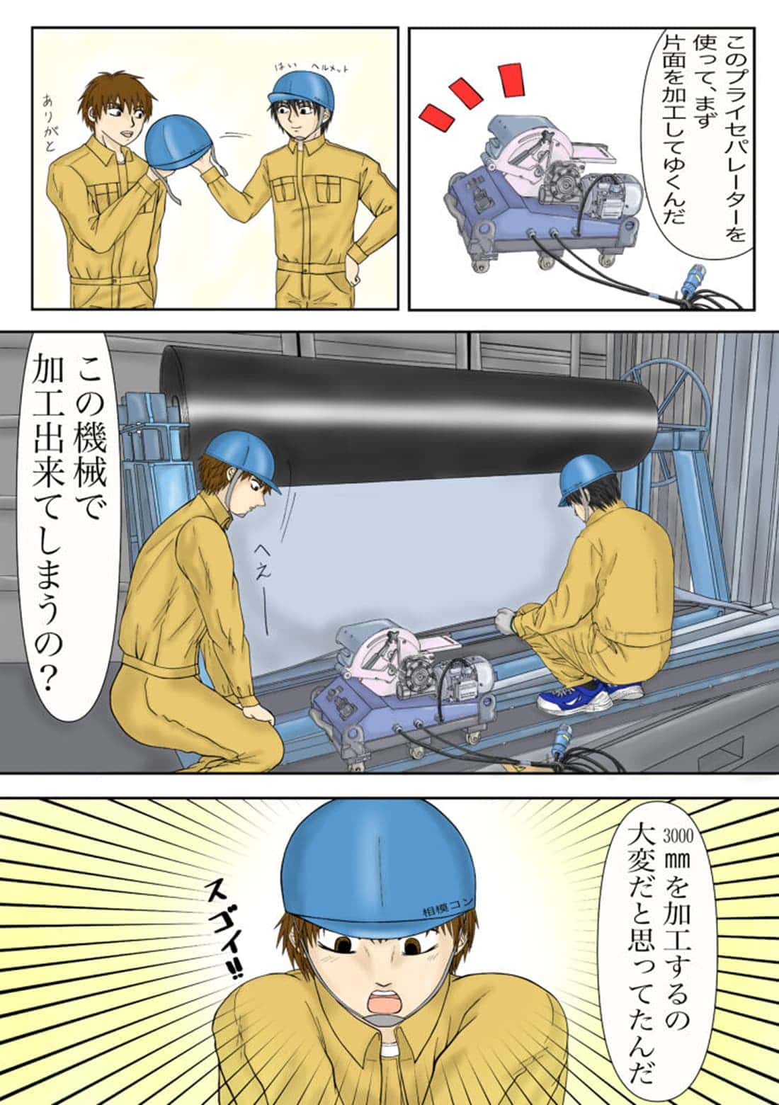 コンベアベルトの加工作業の漫画シーン