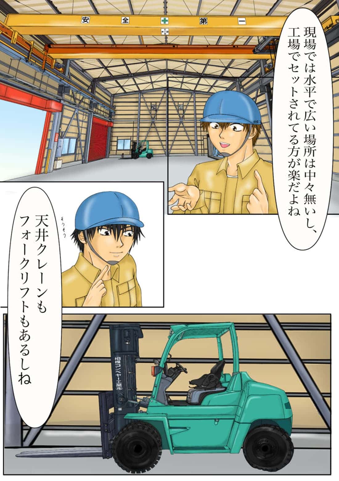 コンベア工場の設備と作業環境の紹介シーン