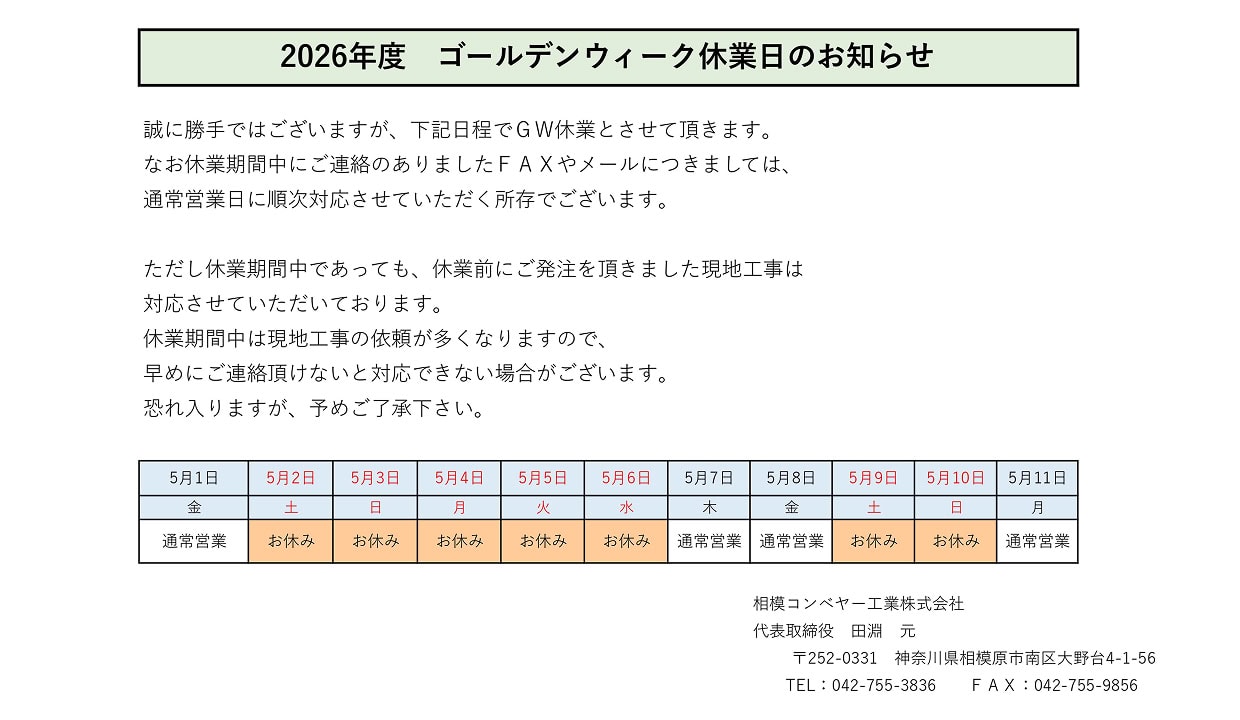2026年　ゴールデンウィーク期間中の営業につきまして